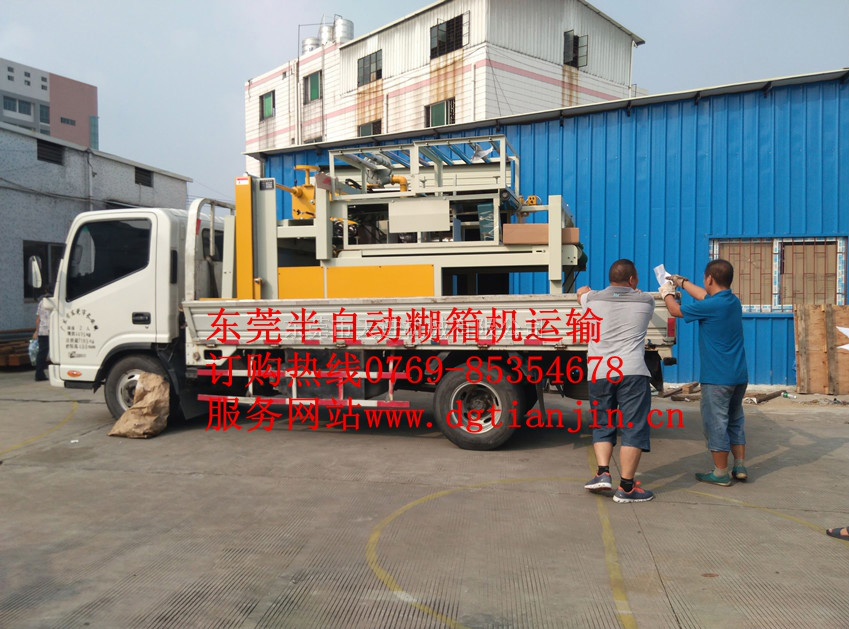 東莞半自動(dòng)糊箱機(jī)裝車(chē)運(yùn)輸